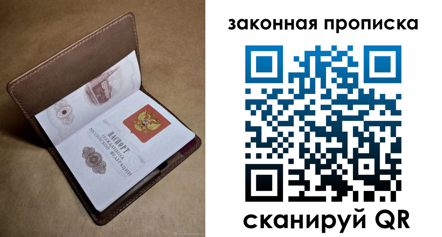 прописка в Мирном